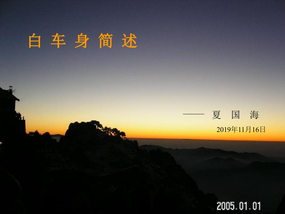 轿车车身1ppt课件_第1页