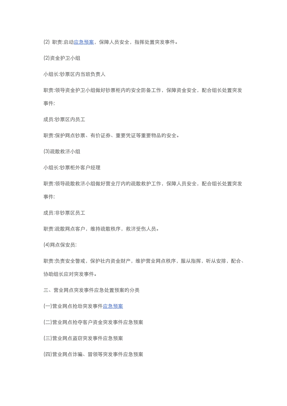 银行应急处置全新预案_第2页