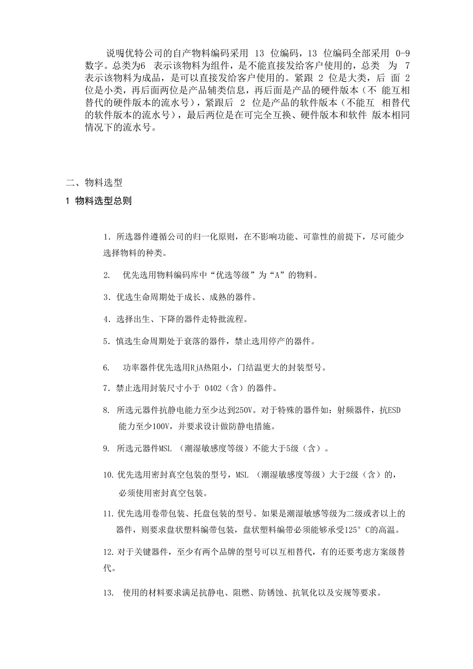 -物料编码与物料选型_第2页