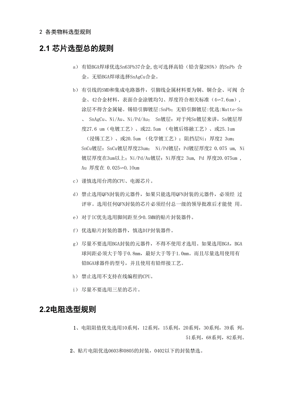 -物料编码与物料选型_第3页