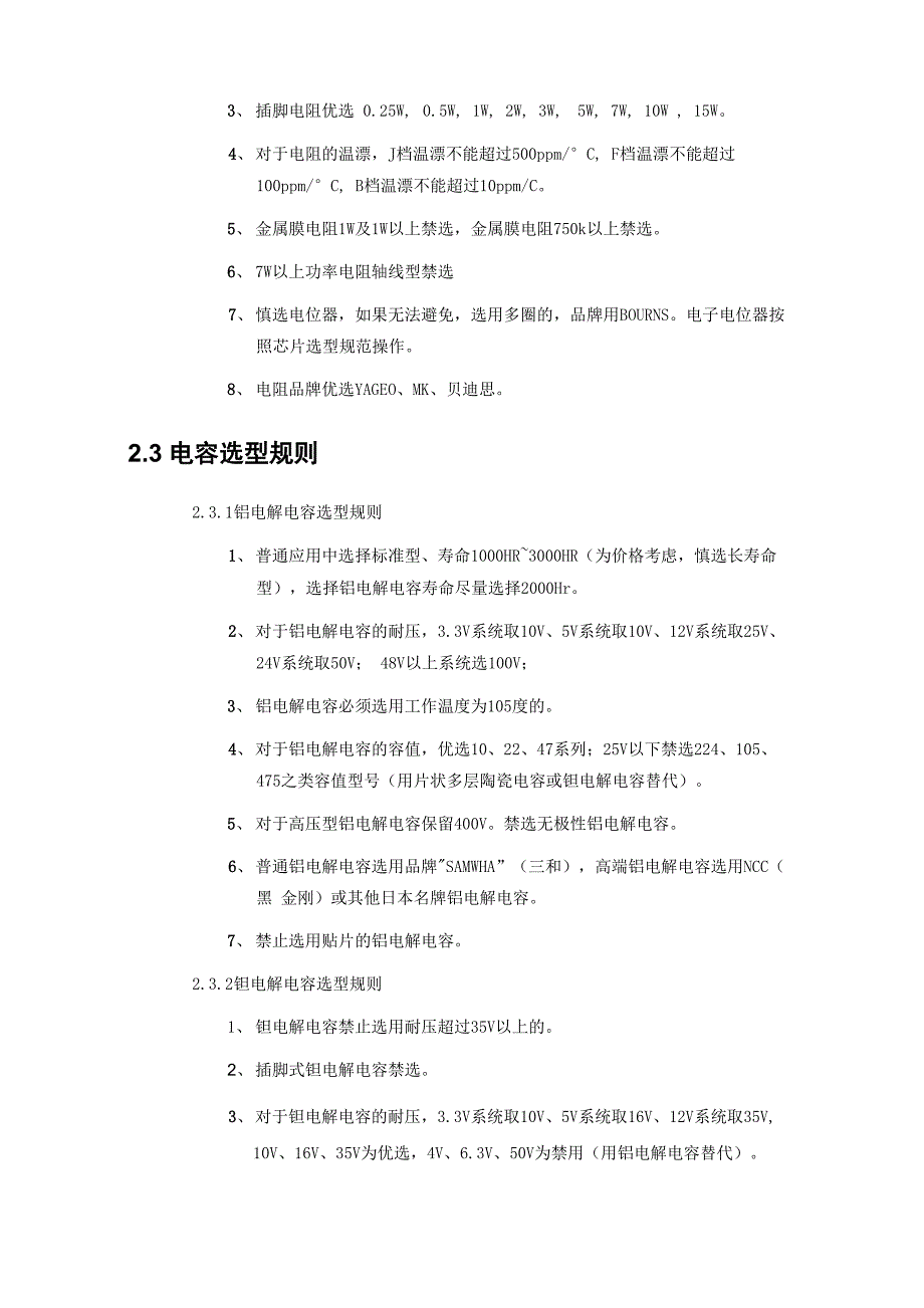 -物料编码与物料选型_第4页