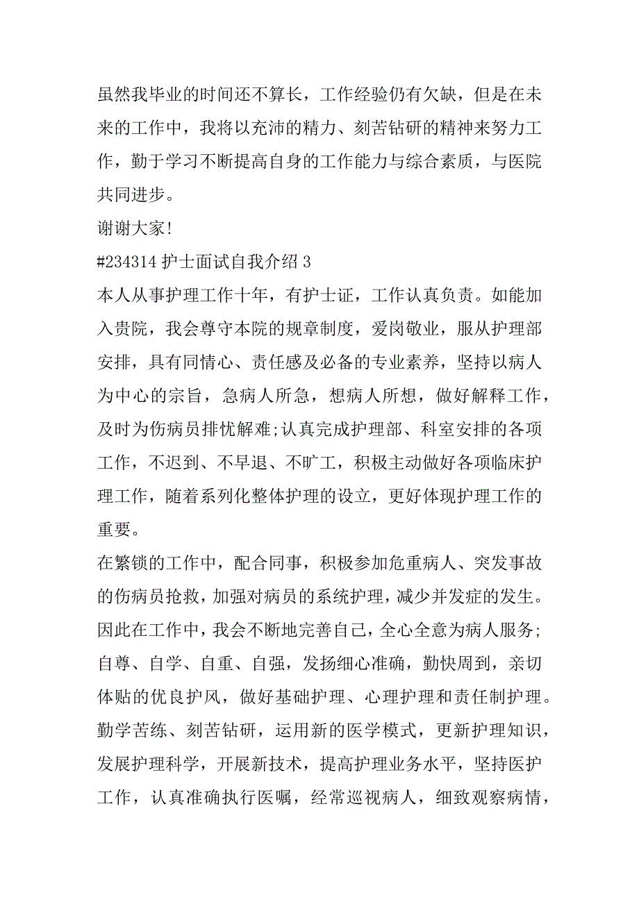 2023年六年护士面试自我介绍4篇（精选文档）_第3页