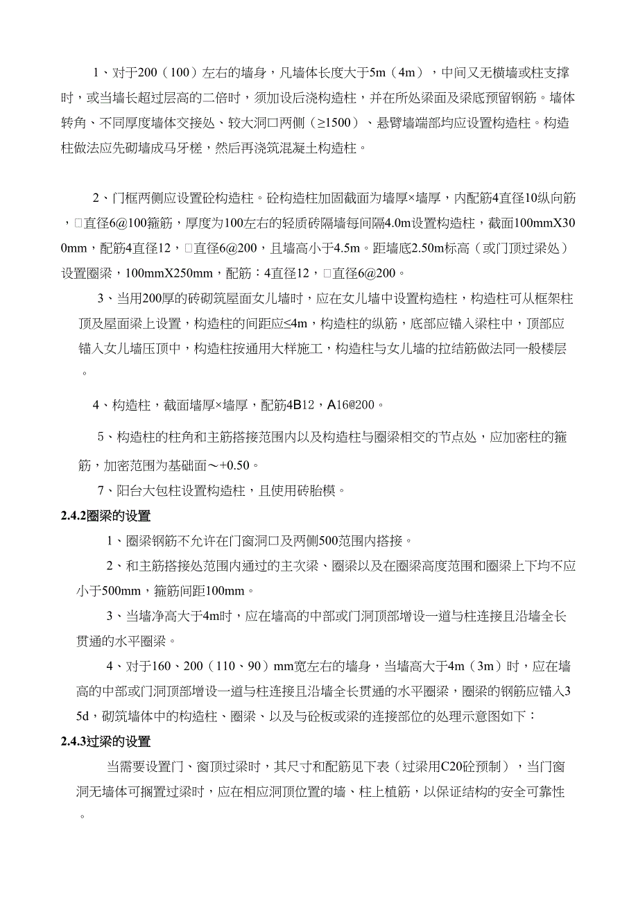 33层框剪结构商业住宅楼砌筑工程施工方案(DOC 21页)_第4页