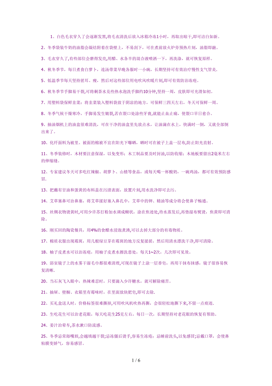 非常实用的150个非常简单有用的生活小常识_第1页