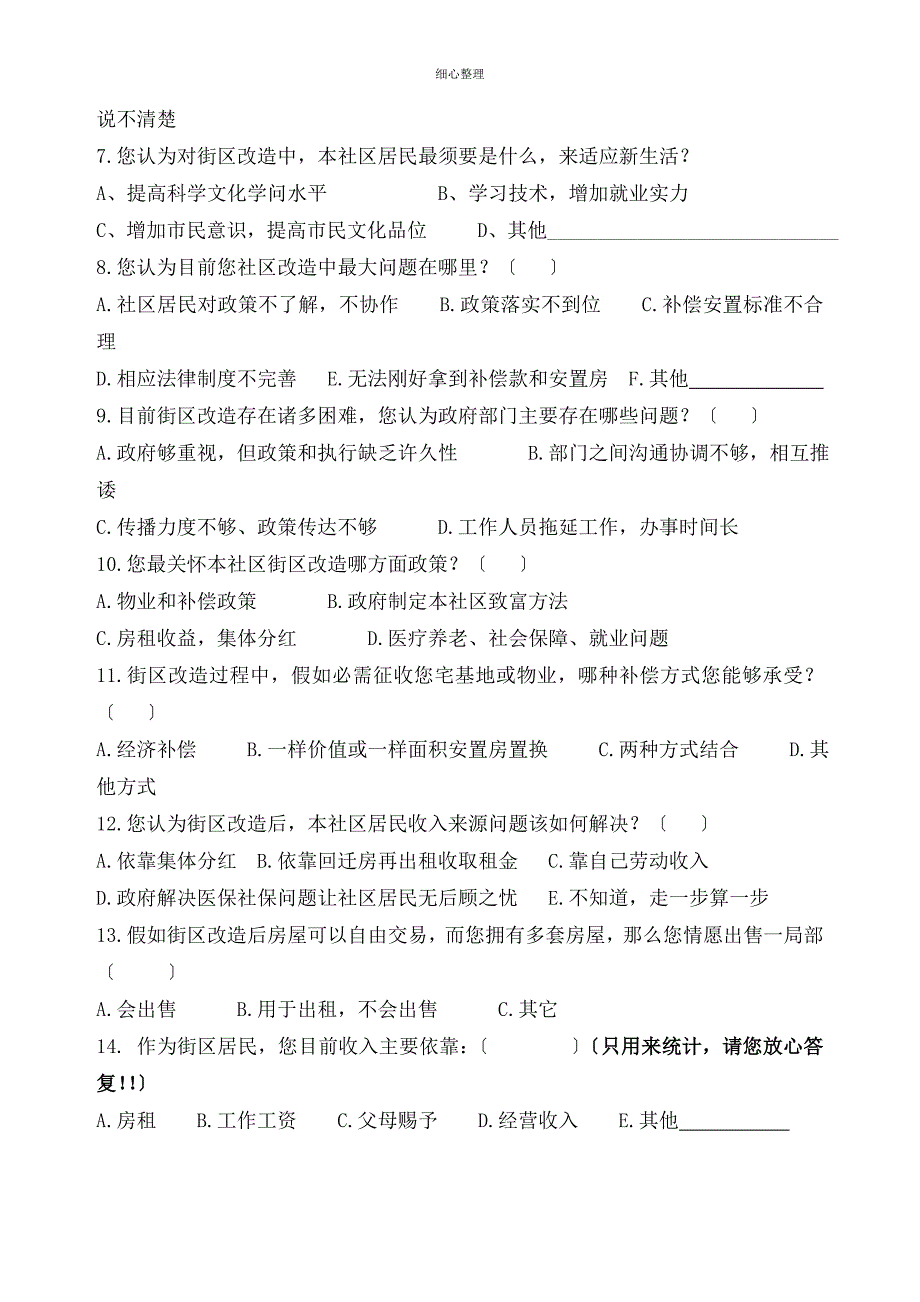 城中村社会调查问卷_第2页