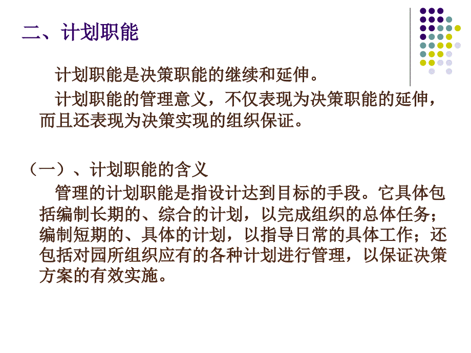 幼儿园园长培训 第四章幼儿园管理的基本职能_第4页