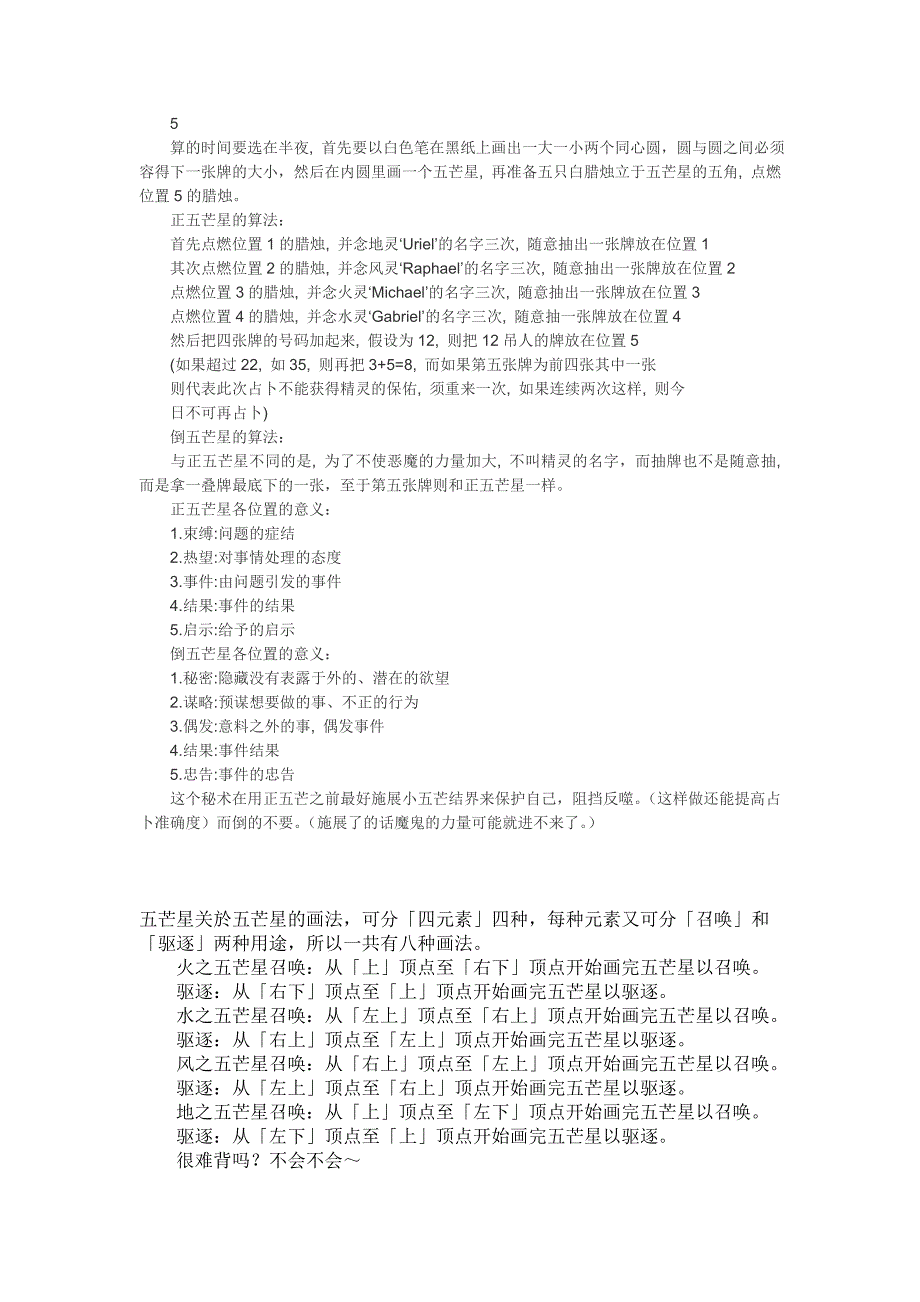 魔法阵的种类.doc_第3页