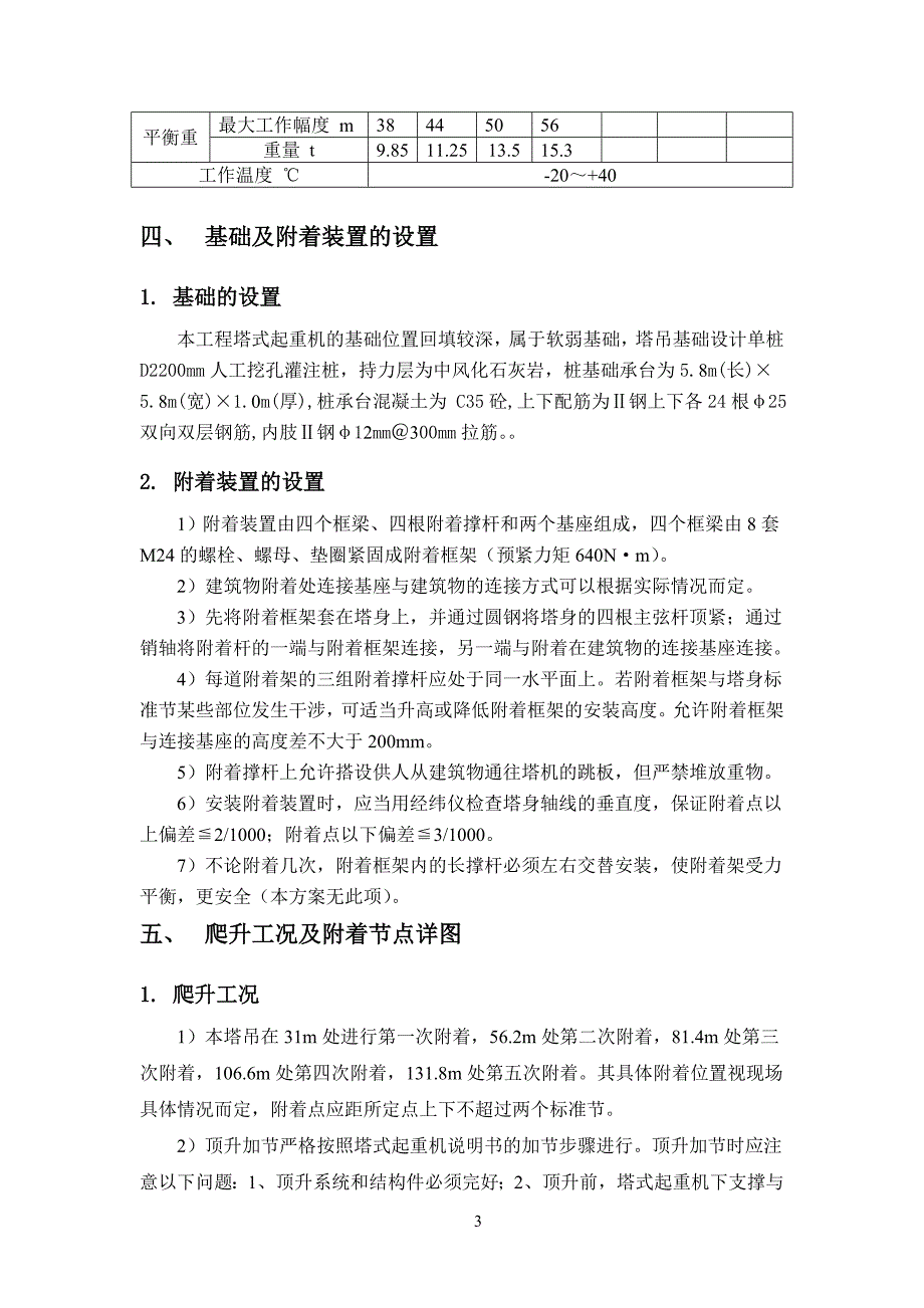 塔式起重机安装方案_第4页