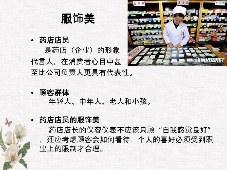 药店服务礼仪培训_第5页