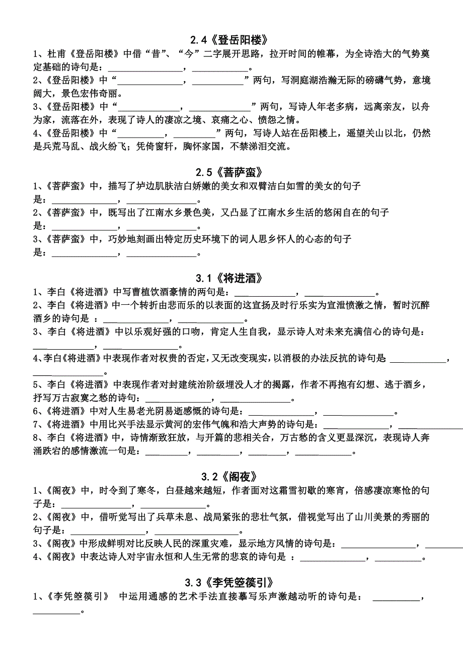 中国古代诗歌散文欣赏理解性默写_第3页