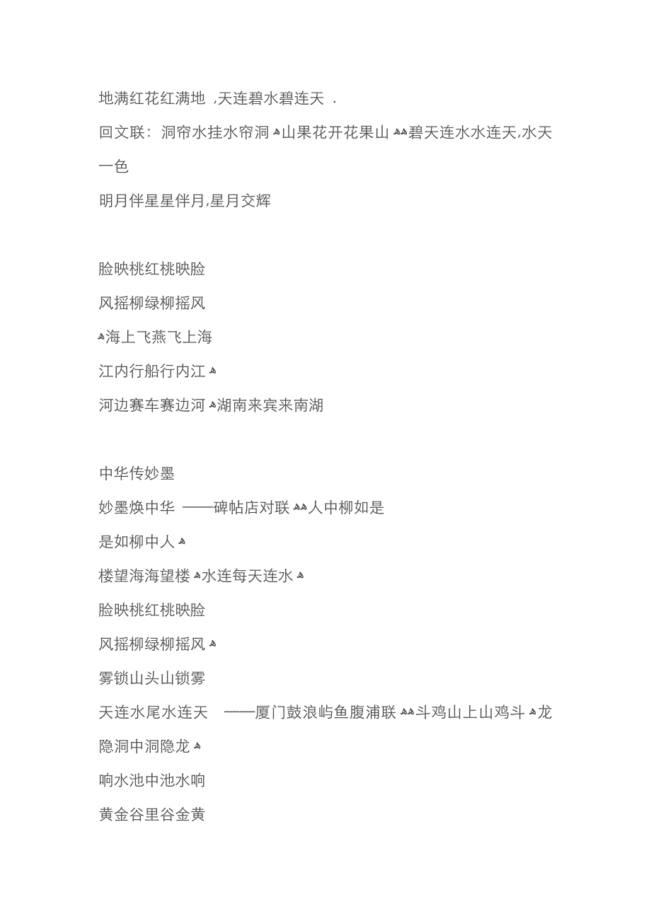 回文联大全_第1页
