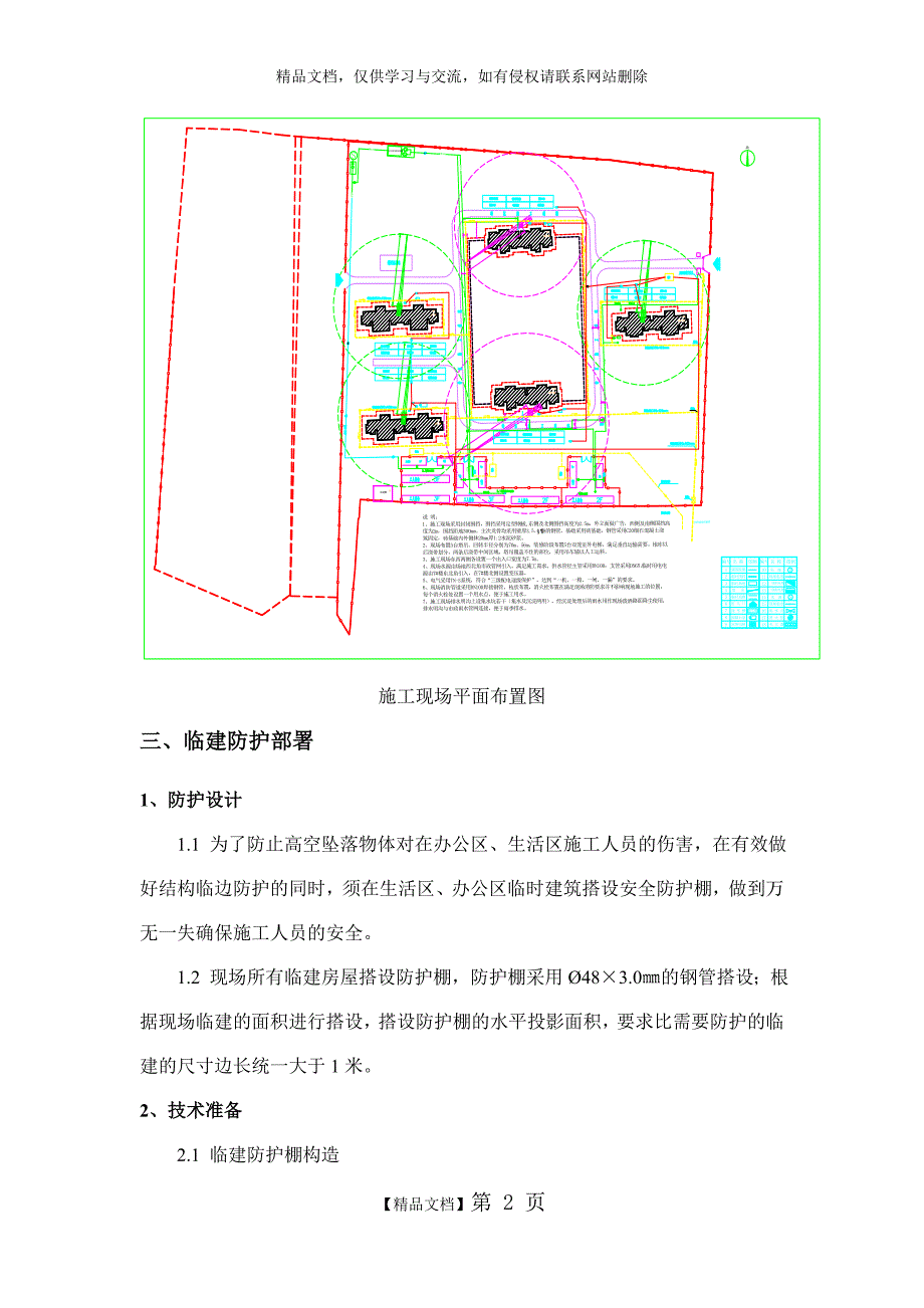 现场临建安全防护方案_第3页