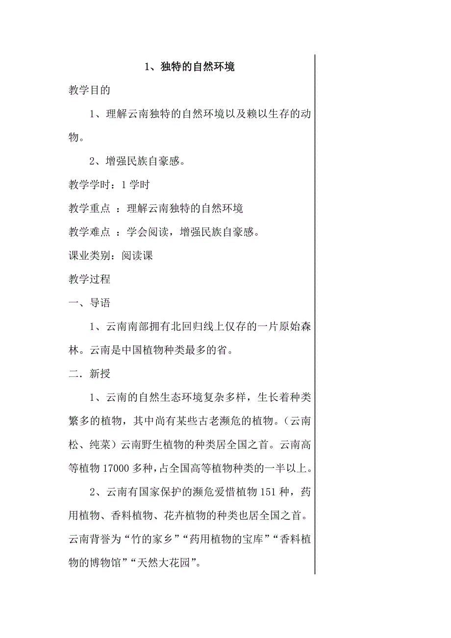 二年级下册植物王国教案_第1页