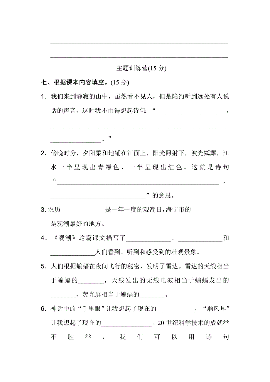 部编本小学语文上学期四年级期中达标检测卷【含答案】_第3页