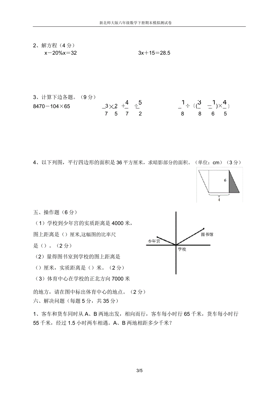 北师大版六年级数学下册期末模拟测试卷.doc_第3页