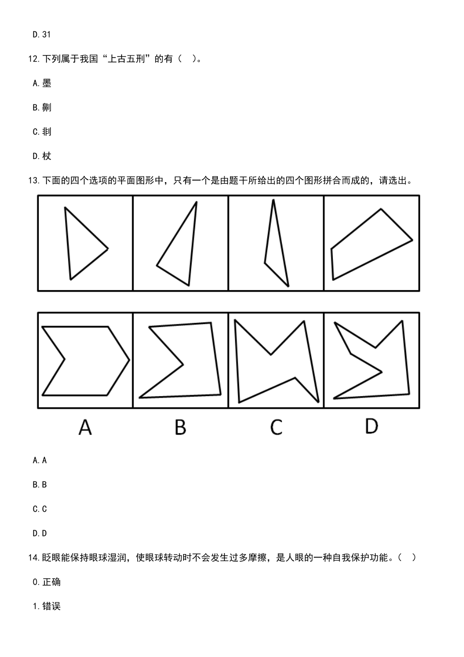 2023年05月青岛农业大学公开招聘35名工作人员笔试题库含答案带解析_第4页