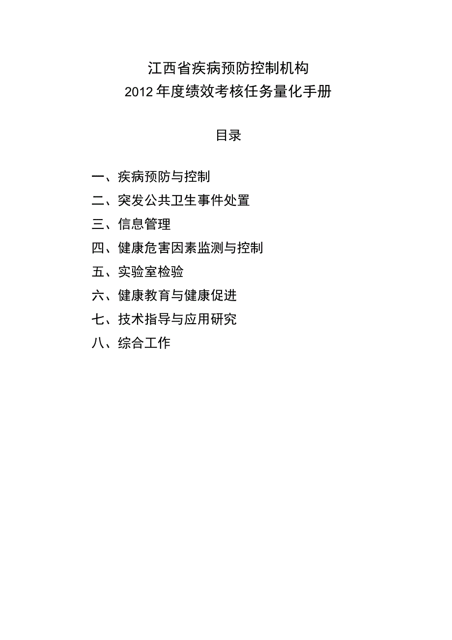 绩效考核任务量化手册_第1页