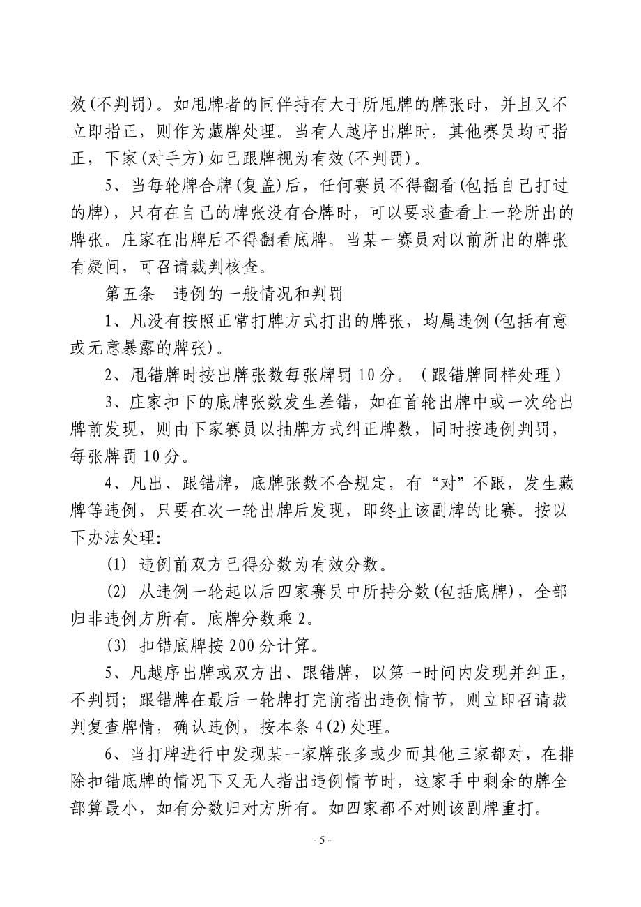 上海市卫生系统第十届职工运动会八十分比赛规程_第5页