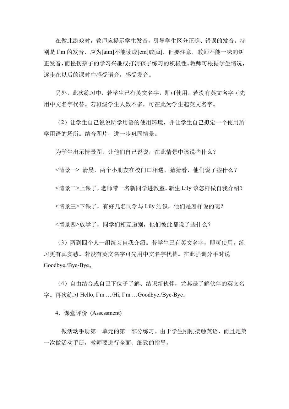 四年级英语上册备课_第3页