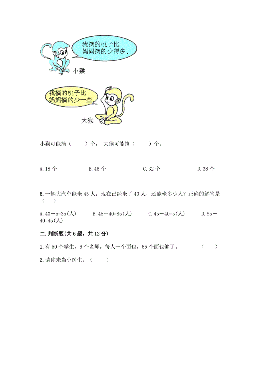 苏教版一年级下册数学第三单元-认识100以内的数-测试卷【重点班】.docx_第2页