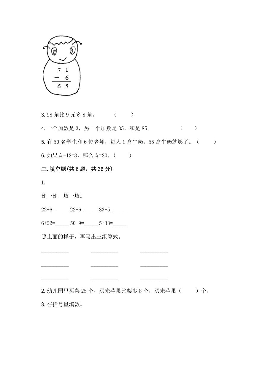 苏教版一年级下册数学第三单元-认识100以内的数-测试卷【重点班】.docx_第3页