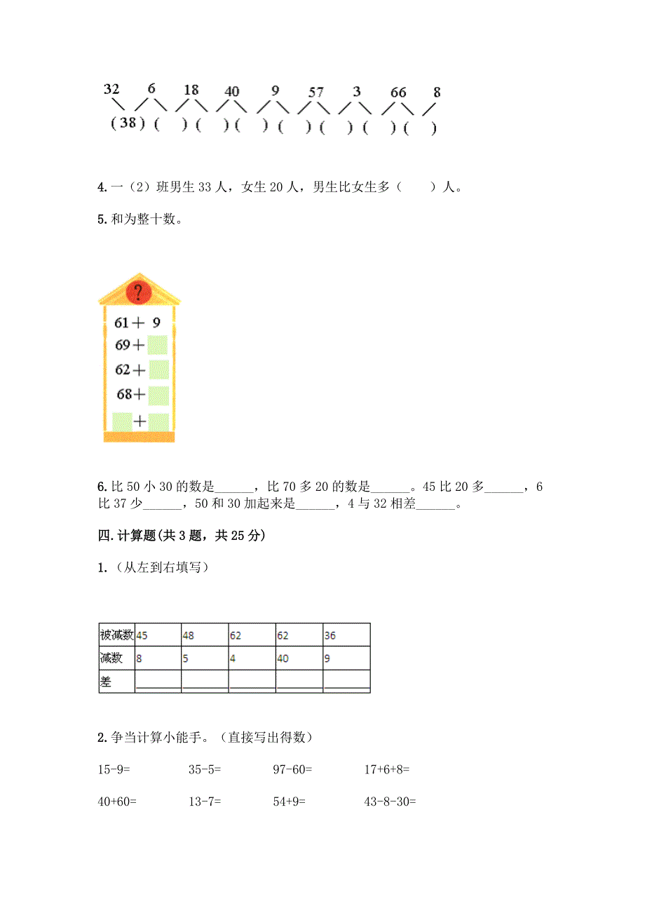 苏教版一年级下册数学第三单元-认识100以内的数-测试卷【重点班】.docx_第4页