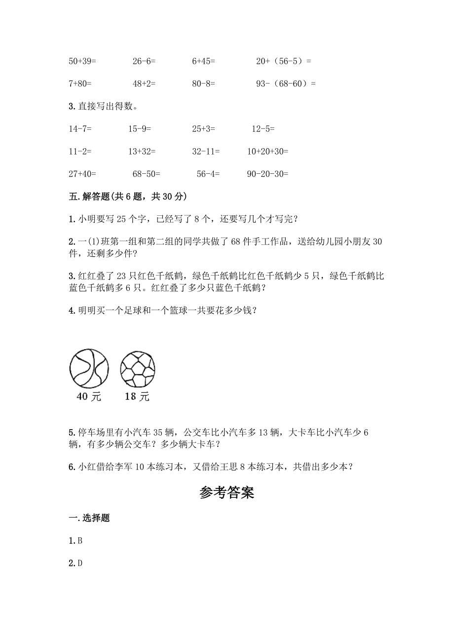 苏教版一年级下册数学第三单元-认识100以内的数-测试卷【重点班】.docx_第5页