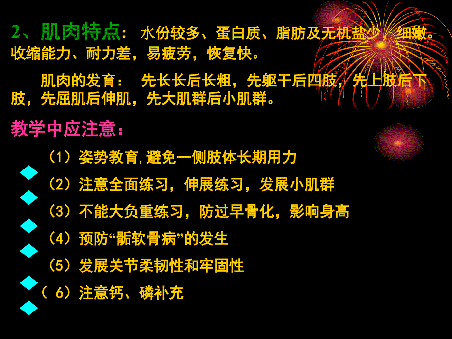 儿童少年与运动课件_第2页