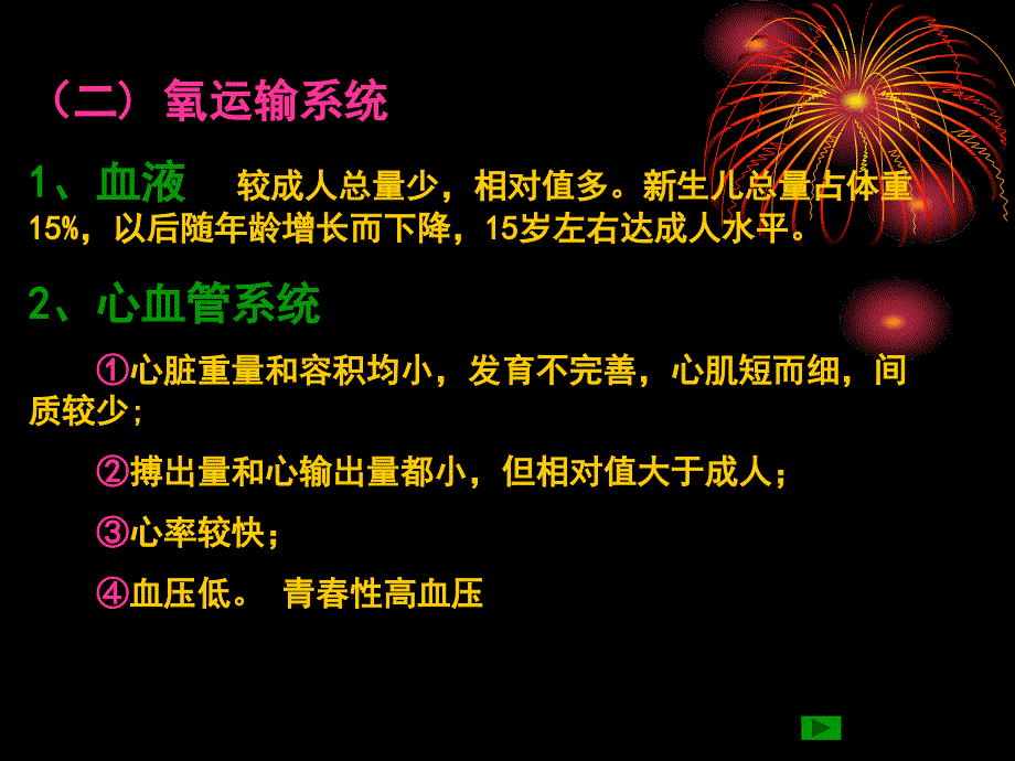 儿童少年与运动课件_第3页