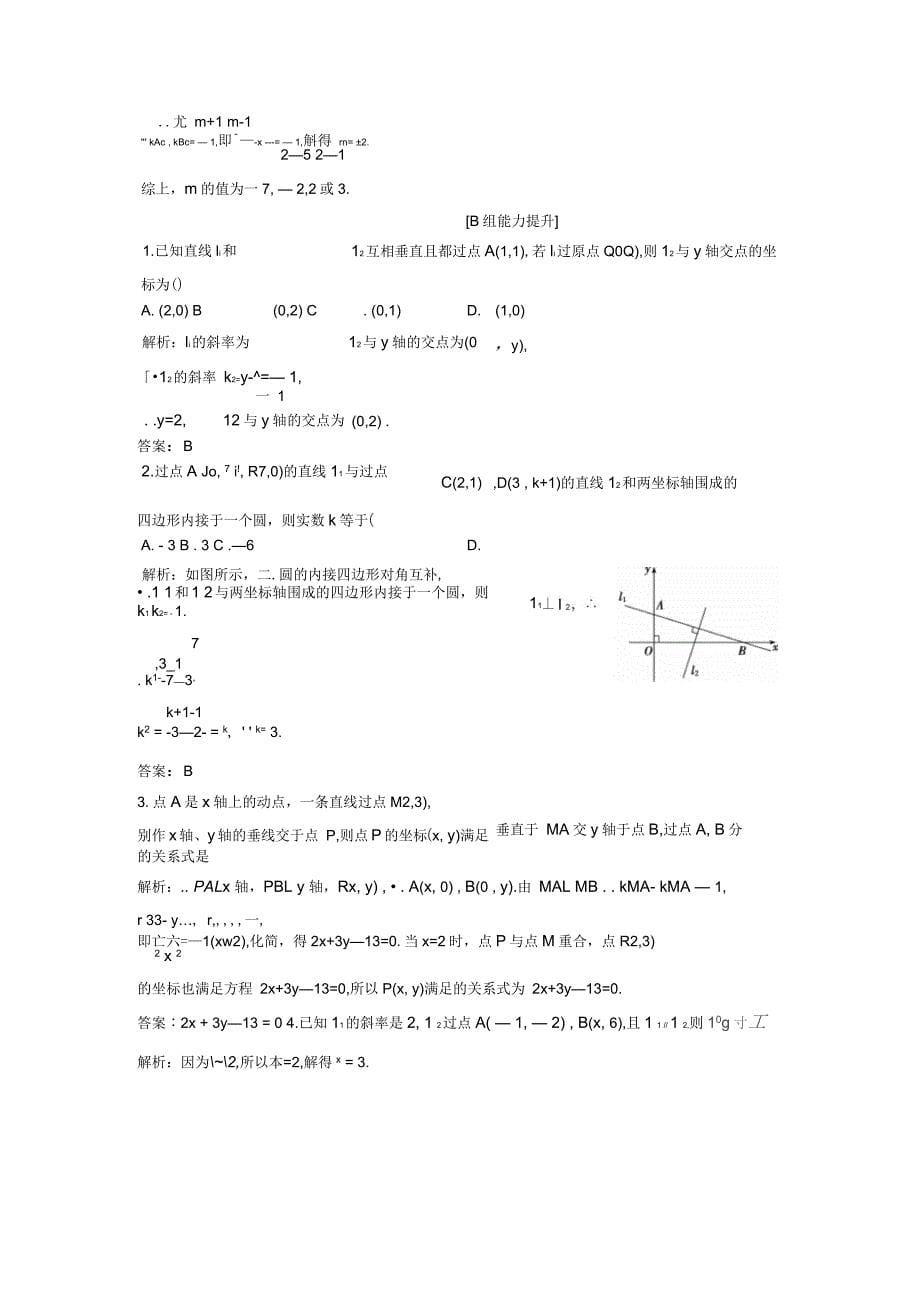 高中数学直线与方程3.1直线的倾斜角与斜率3.1.2两条直线平行与垂直的判定优化练习新人教A版必修2_第5页