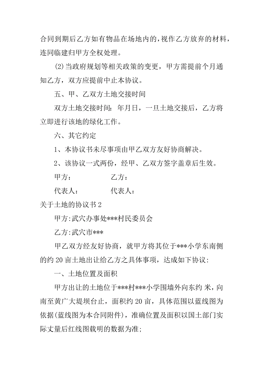 关于土地的协议书7篇土地权属协议书_第3页