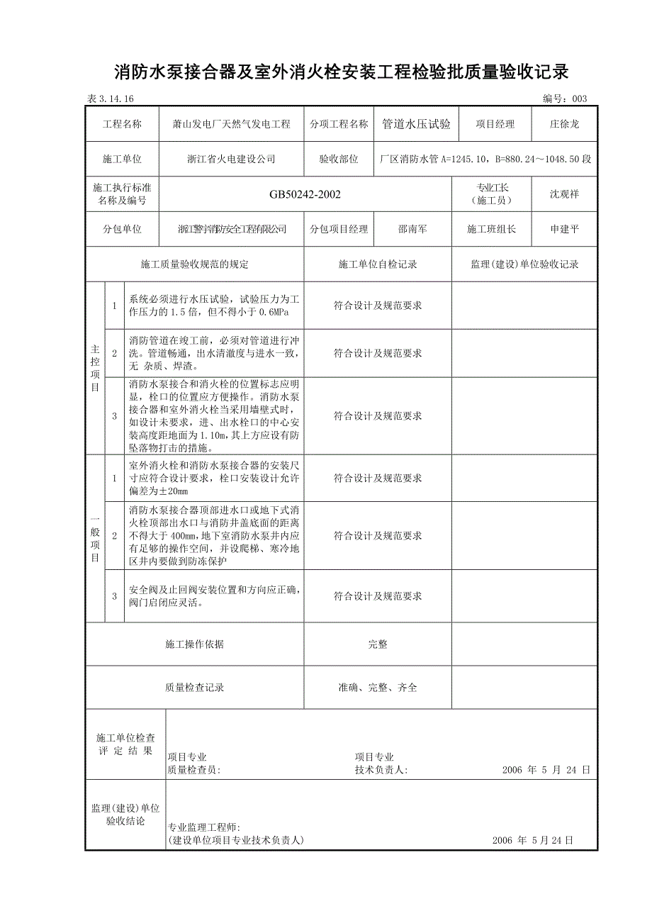 消火栓检验批资料_第3页