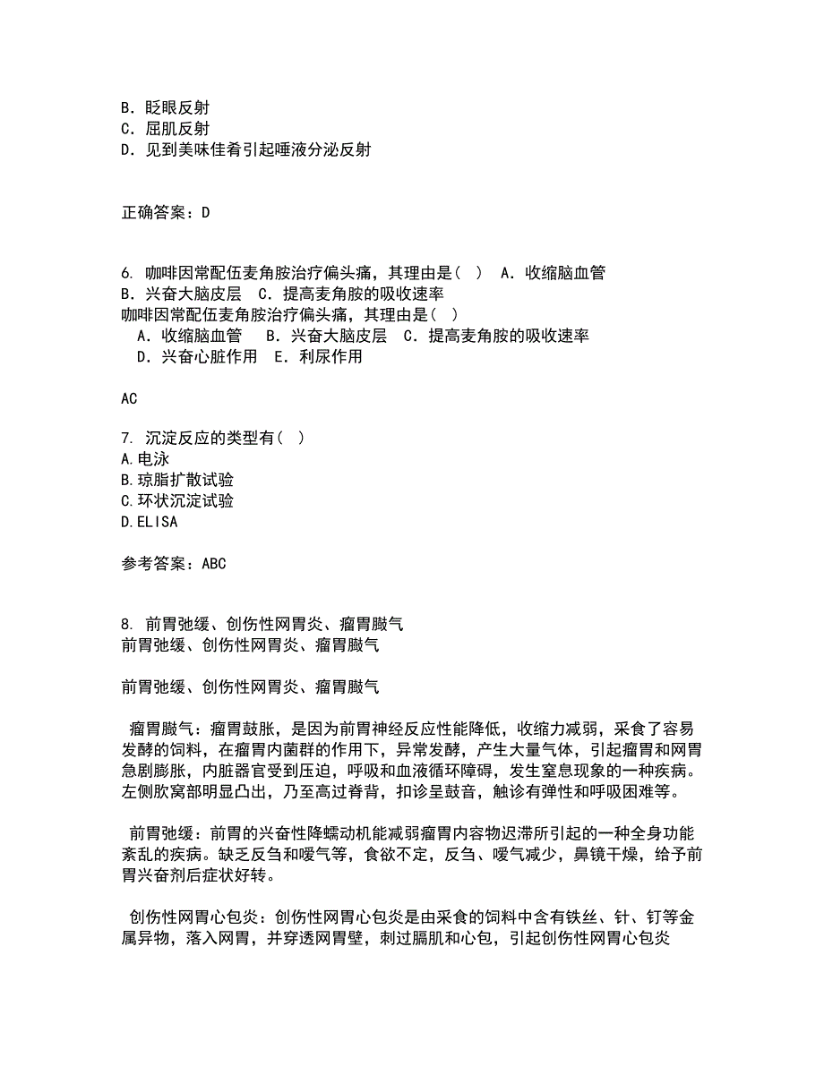 动物南开大学21秋《微生物学》及南开大学21秋《免疫学》平时作业2-001答案参考31_第3页