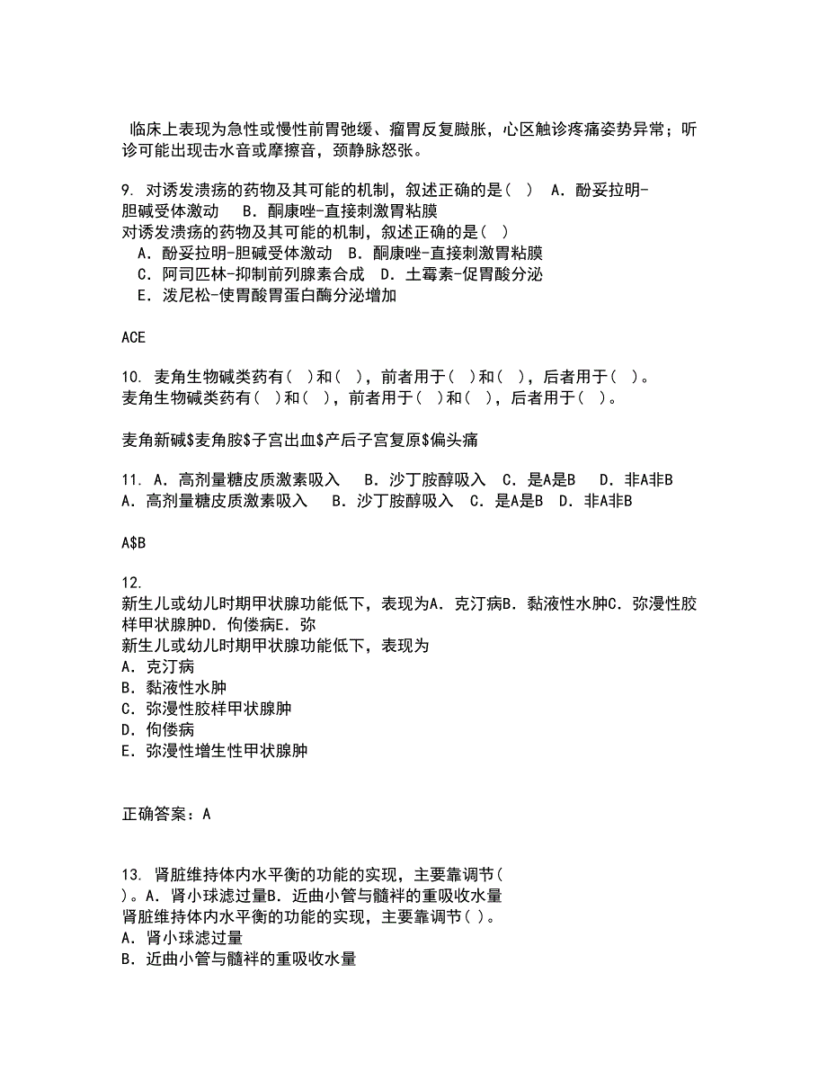 动物南开大学21秋《微生物学》及南开大学21秋《免疫学》平时作业2-001答案参考31_第4页