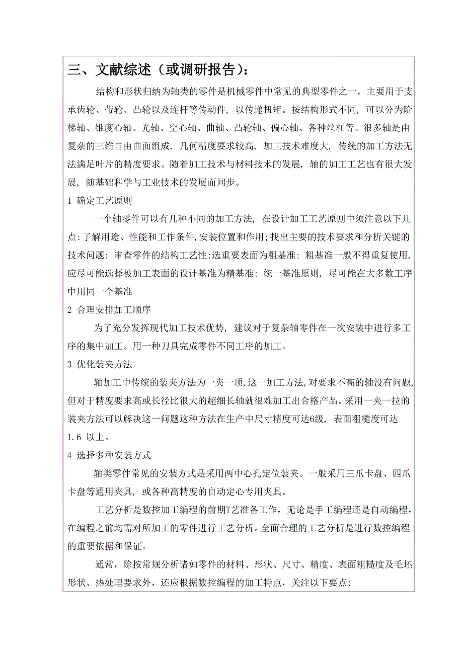 毕业设计（论文）开题报告-阀螺栓的机械加工设计_第3页