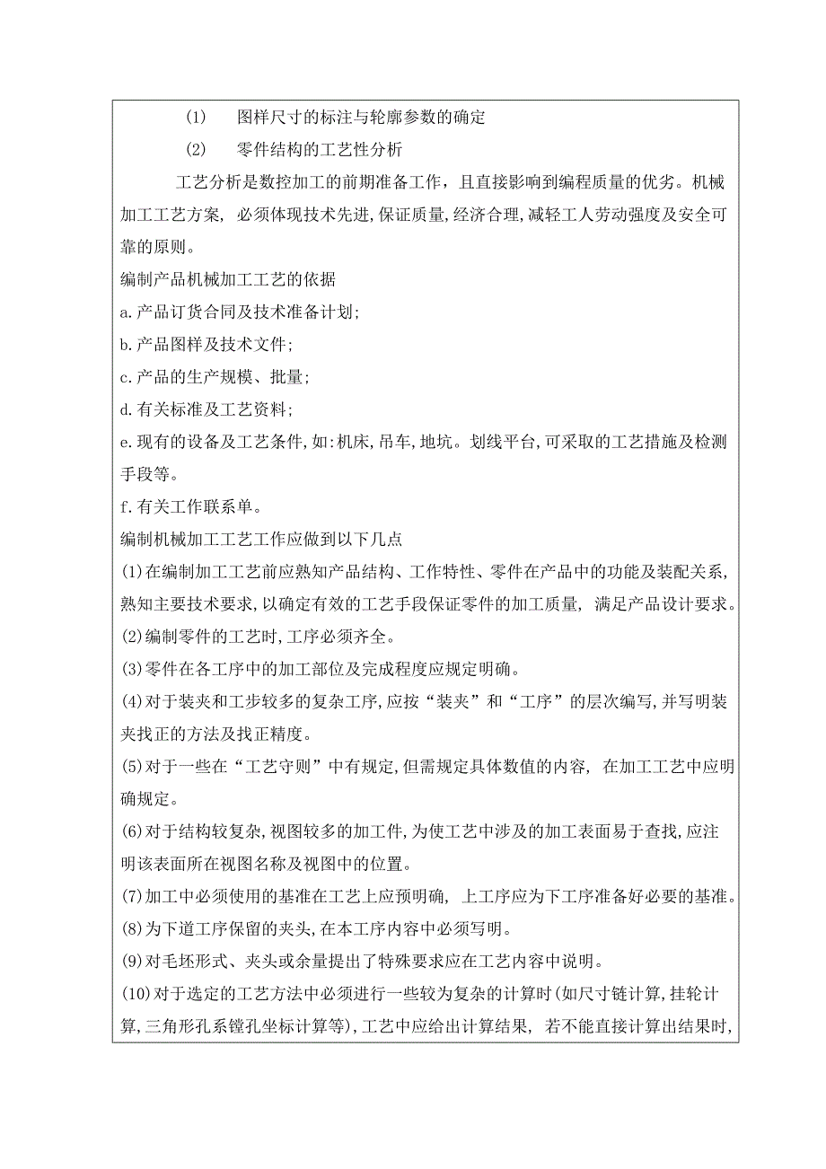 毕业设计（论文）开题报告-阀螺栓的机械加工设计_第4页