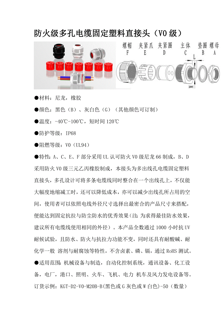 防火级多孔电缆固定塑料直接头.doc_第1页