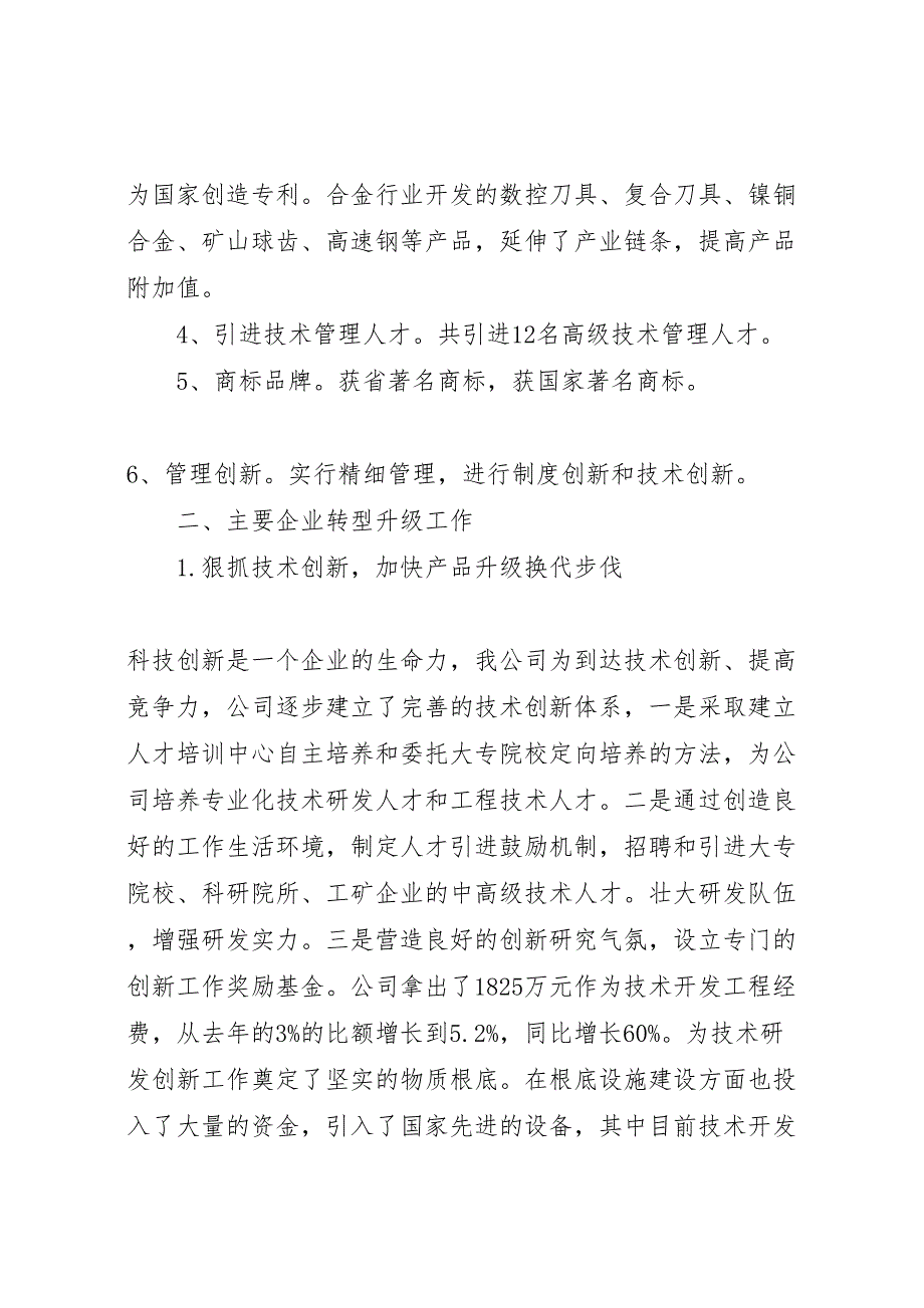 2023年合金产业转型升级调研报告.doc_第2页