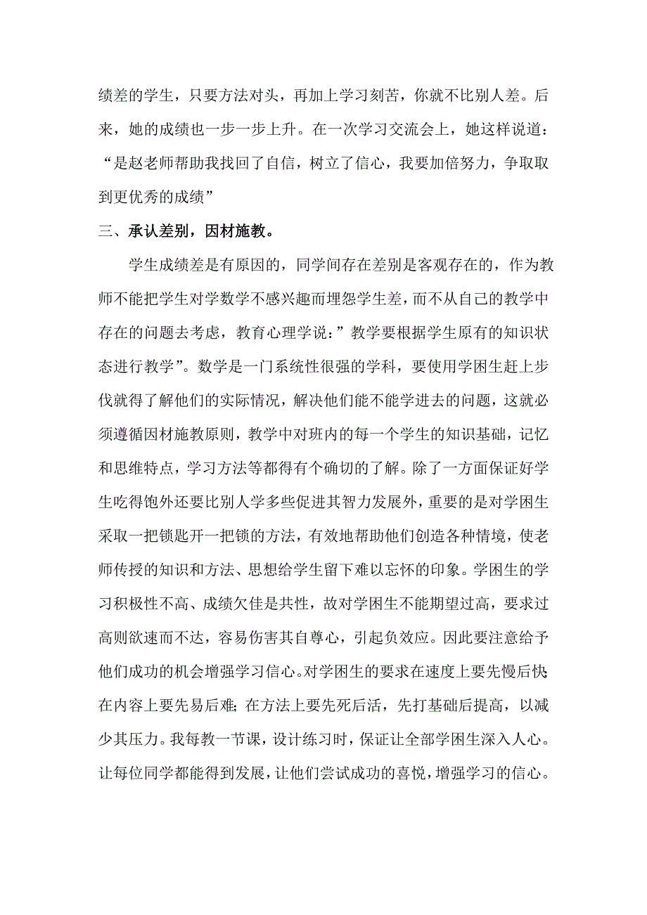 转载---数学学困生转化案例与反思.doc_第3页