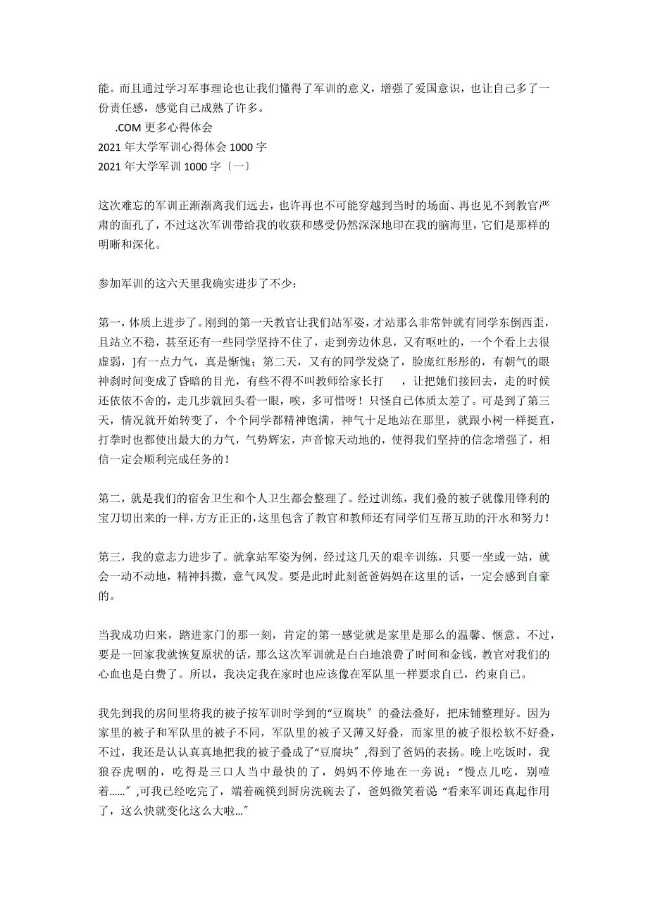 201年大学军训心得体会1000字_第2页