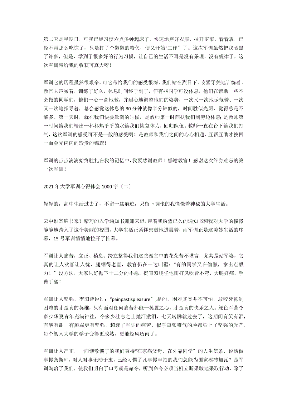 201年大学军训心得体会1000字_第3页