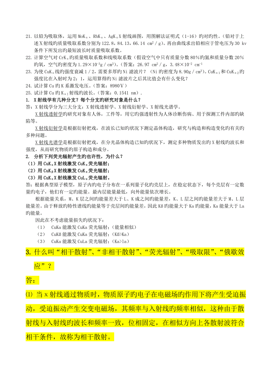 材料现代分析测试方法习题答案_第2页