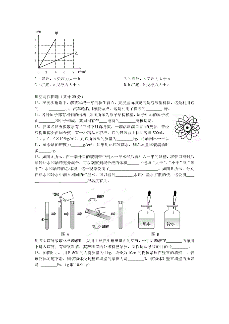 陕西省八年级物理下学期期末考试试题_第3页