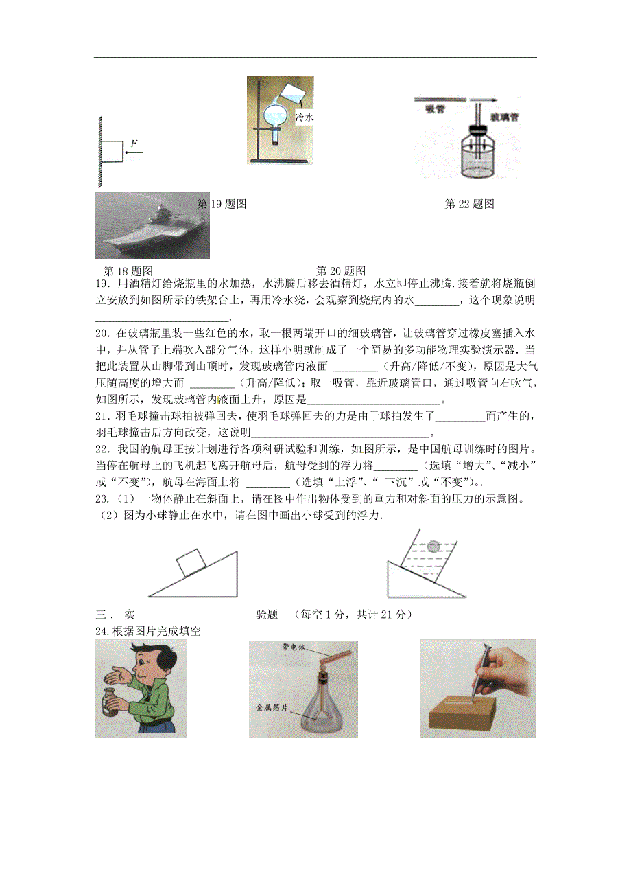 陕西省八年级物理下学期期末考试试题_第4页