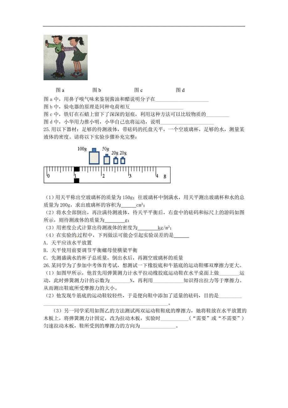 陕西省八年级物理下学期期末考试试题_第5页