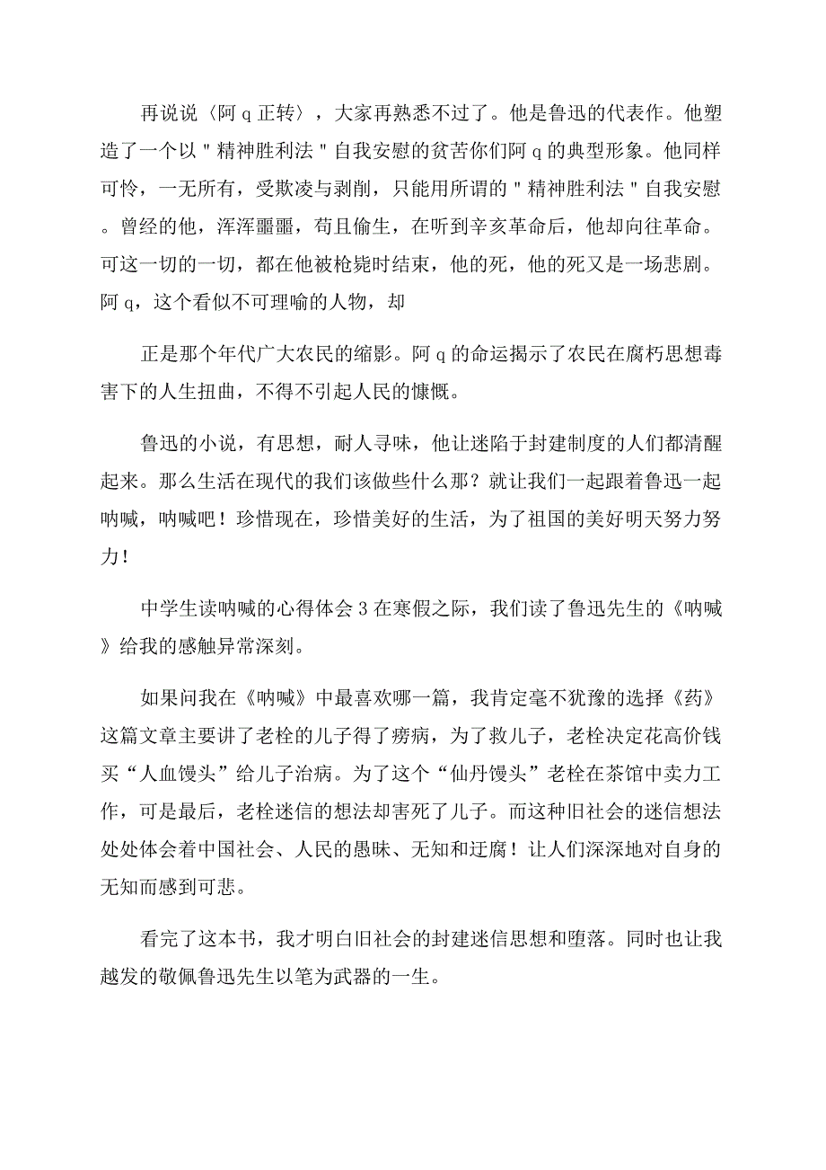 中学生读呐喊心得体会范文.docx_第3页