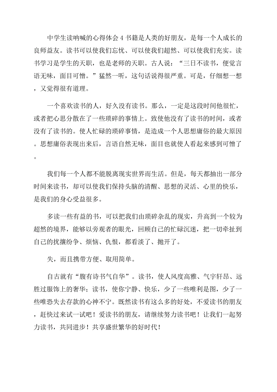 中学生读呐喊心得体会范文.docx_第4页