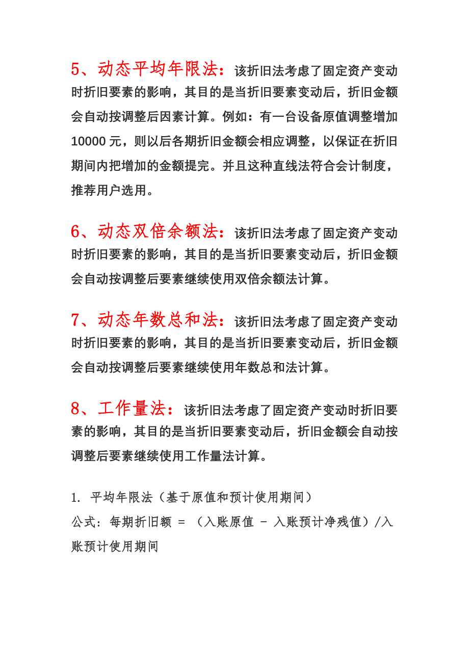 固定资产折旧方法.doc_第2页