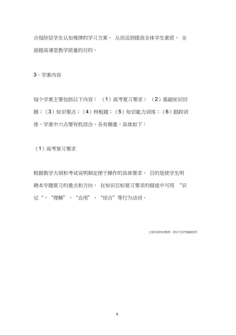 [课外阅读]高考化学专题复习学案导学模式的讨论_第5页