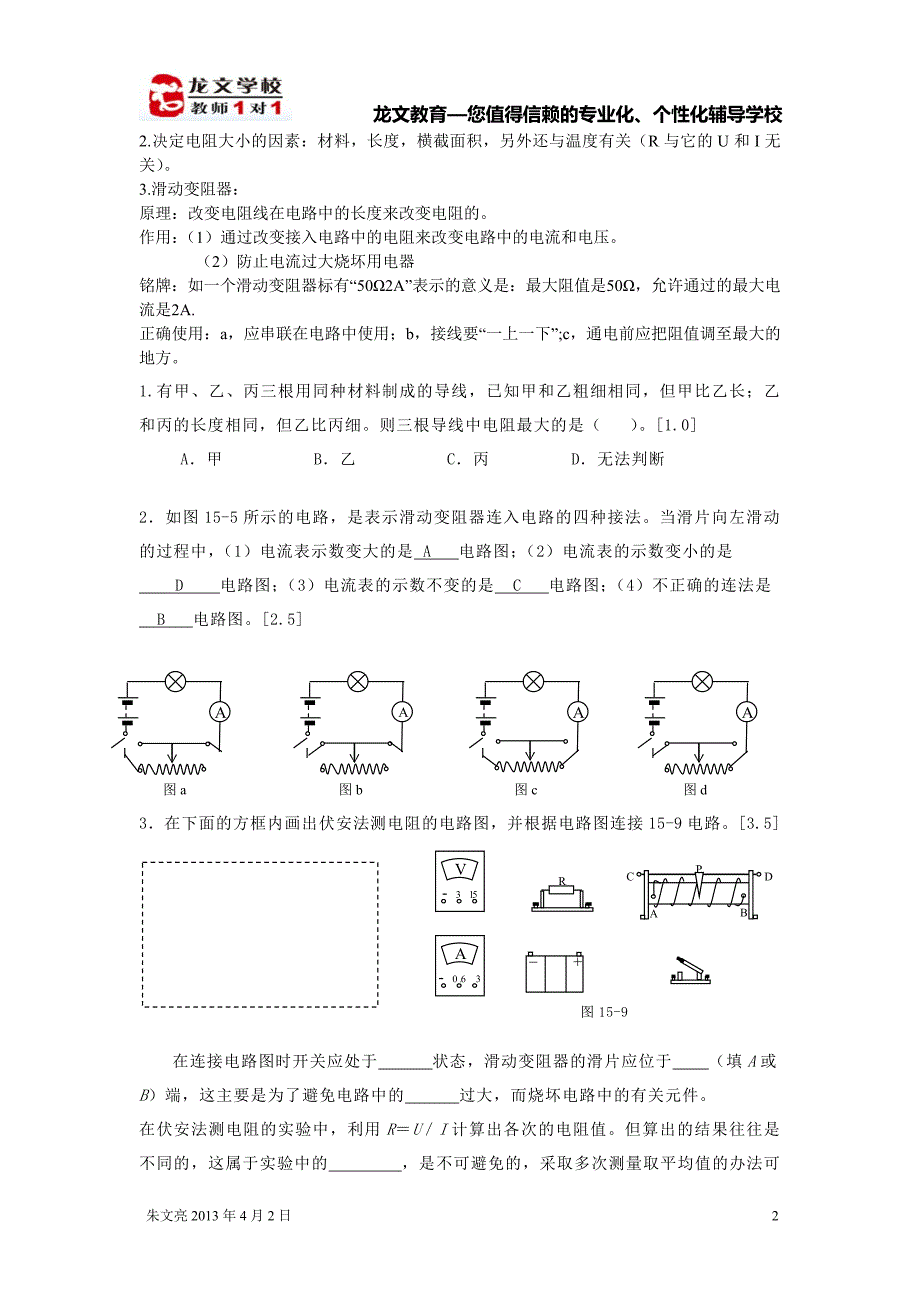 欧姆定律讲义.doc_第2页